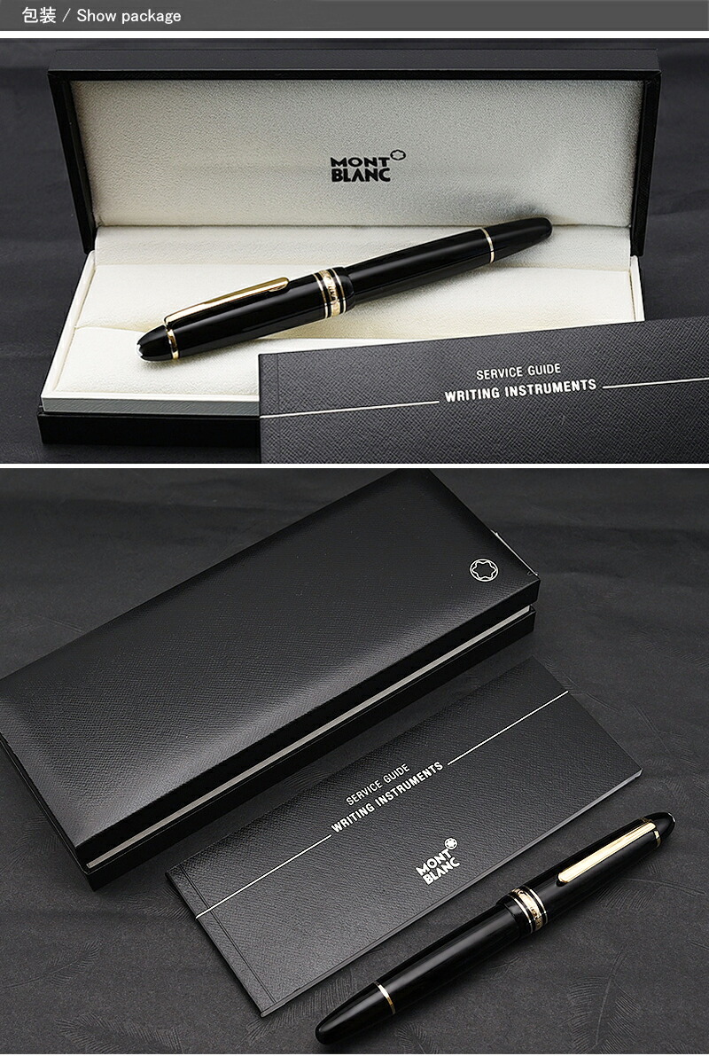 名入れ 水性ボールペン モンブラン MONTBLANC マイスターシュテュック