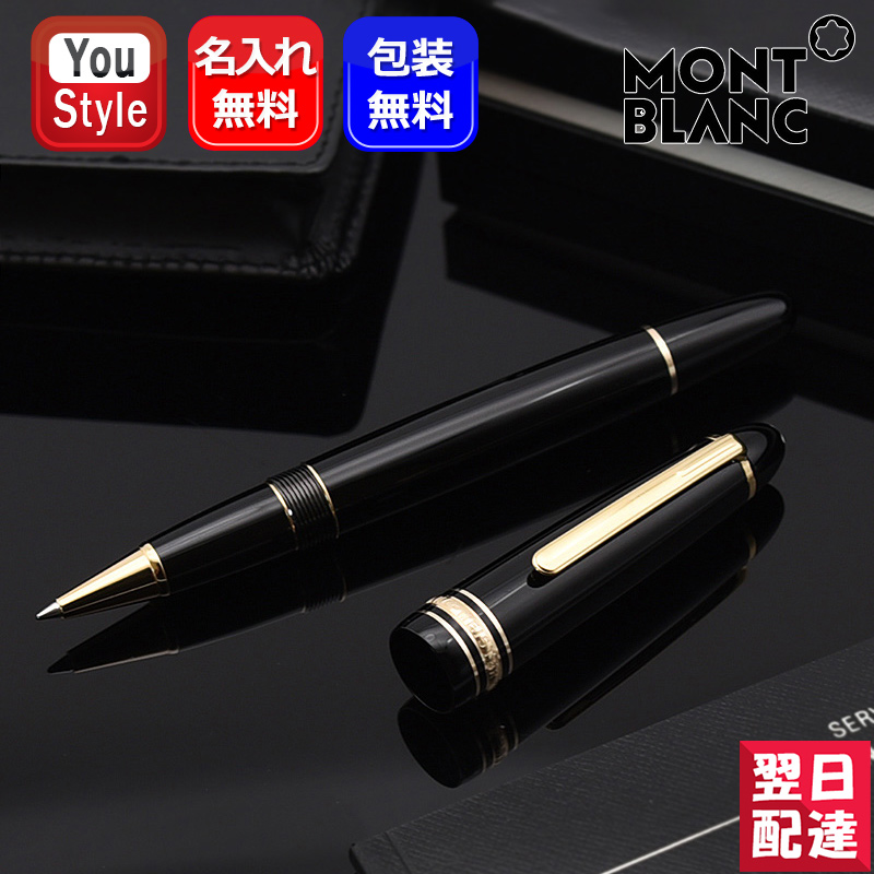 ⭐️【訳あり品】モンブラン マイスターシュテュック ゴールド　ローラーボール 詳細ページ | 万年筆 ボールペンなど高級筆記具の販売・買取