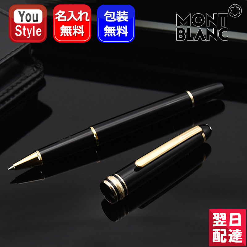 MONTBLANC（筆記具、時計） 名入れ 水性ボールペン モンブラン
