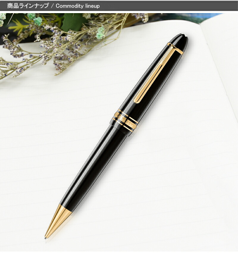 名入れ シャープペンシル モンブラン MONTBLANC マイスターシュテュック ル・グラン メカニカルペンシル 0.9mm ブラック 108952  167 2年間国際保証付