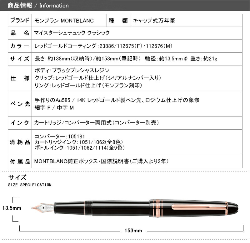 名入れ 万年筆 モンブラン MONTBLANC 23886 132484マイスターシュテュック 112675/112676  レッドゴールドコーティングクラシック 細字F/中字M 14K : mb23886 : You STYLE - 通販 - Yahoo!ショッピング