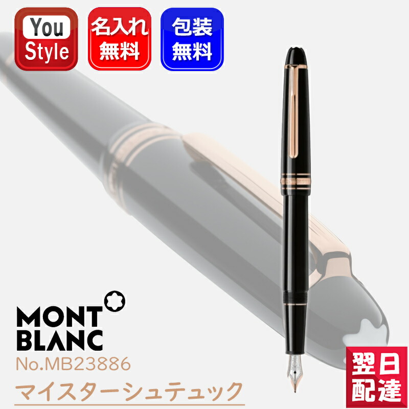 MONTBLANC（筆記具、時計） モンブラン 万年筆 マイ