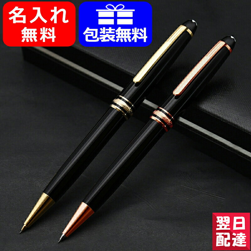 名入れ シャープペンシル モンブラン MONTBLANC マイ