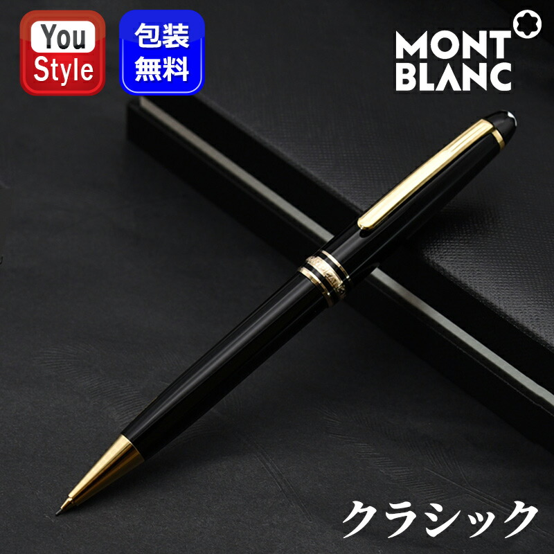 MONTBLANC（モンブラン） シャープペンシル マイスターシュテュック