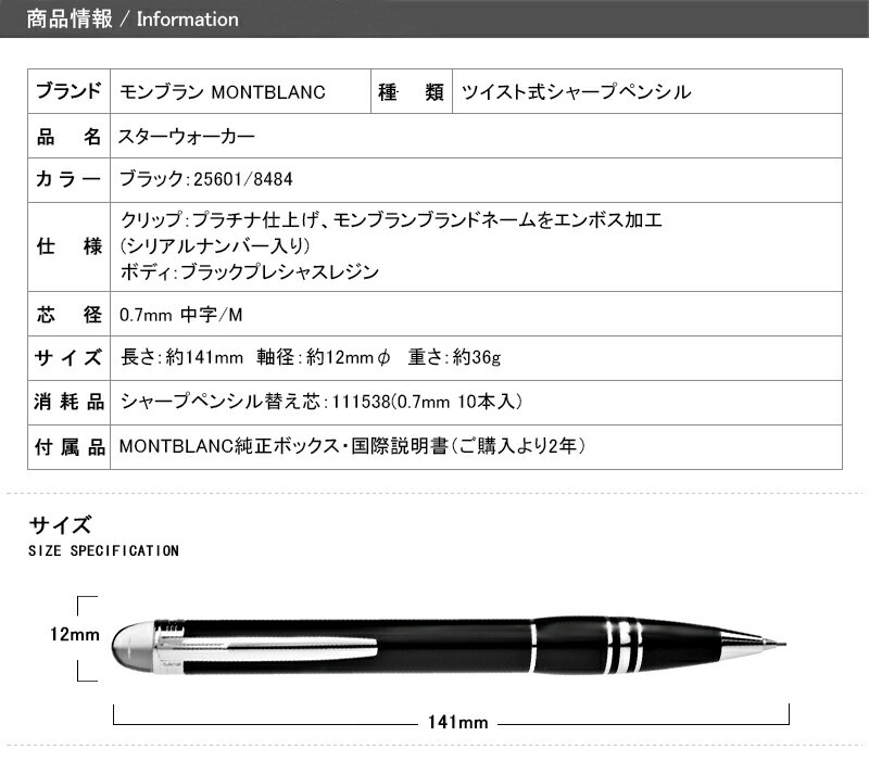 名入れ シャーペ モンブラン MONTBLANC スターウォーカー