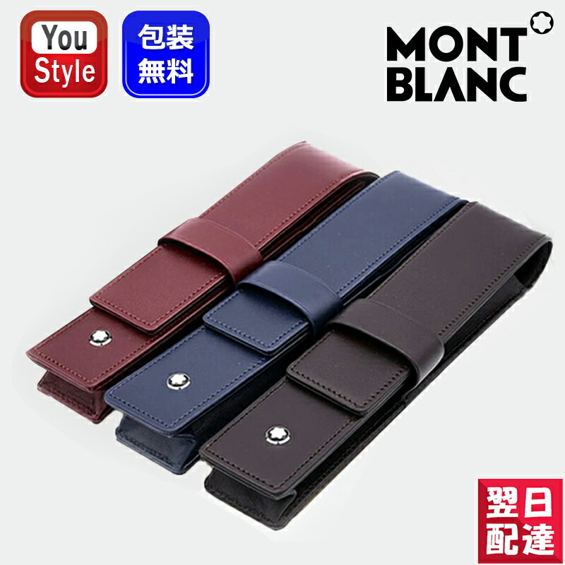 モンブラン ペンケース 筆入れ MONTBLANC 筆箱 本革製 カーフレザー 