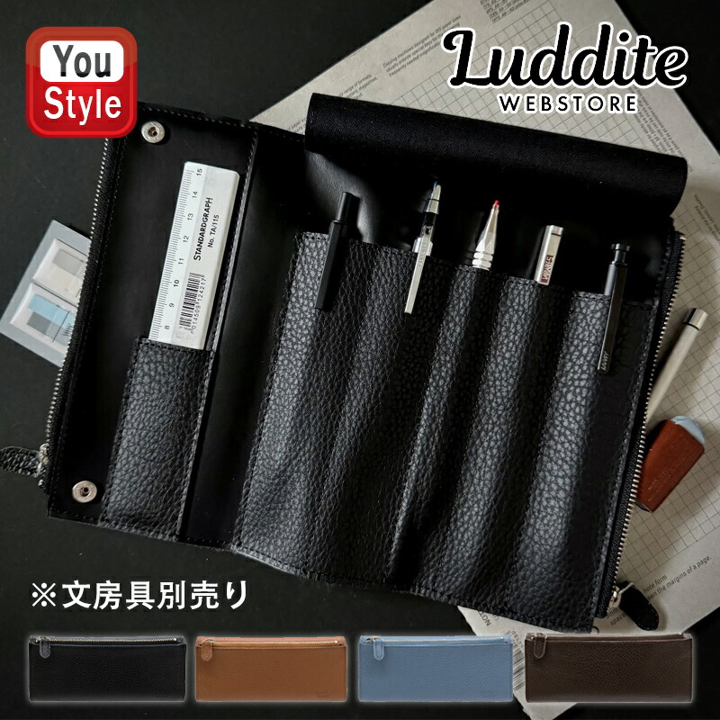 LUDDITE（ラダイト） ペンケース ベンディペンケース エッセンシャル