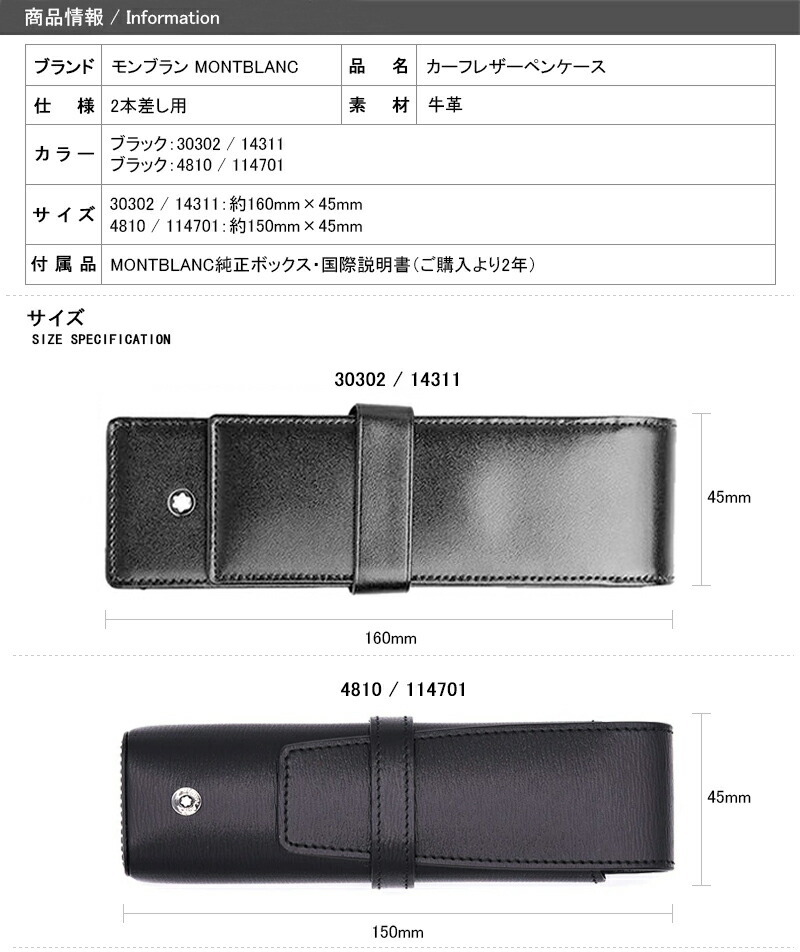 モンブラン ペンケース 2本差 30302/14311 4810/114701 マイ