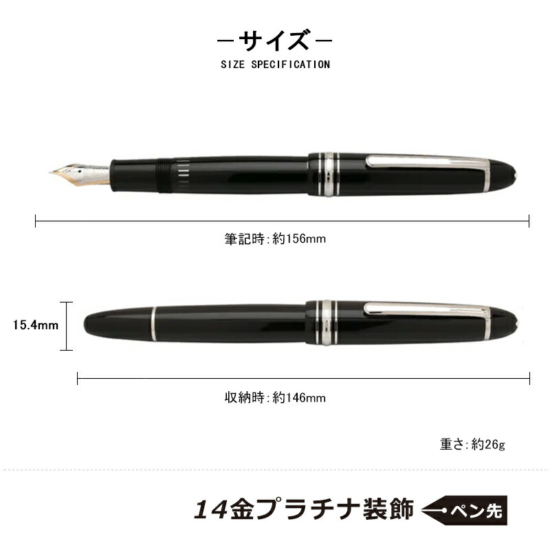 MONTBLANC（モンブラン） 万年筆 マイスターシュテュック プラチナ