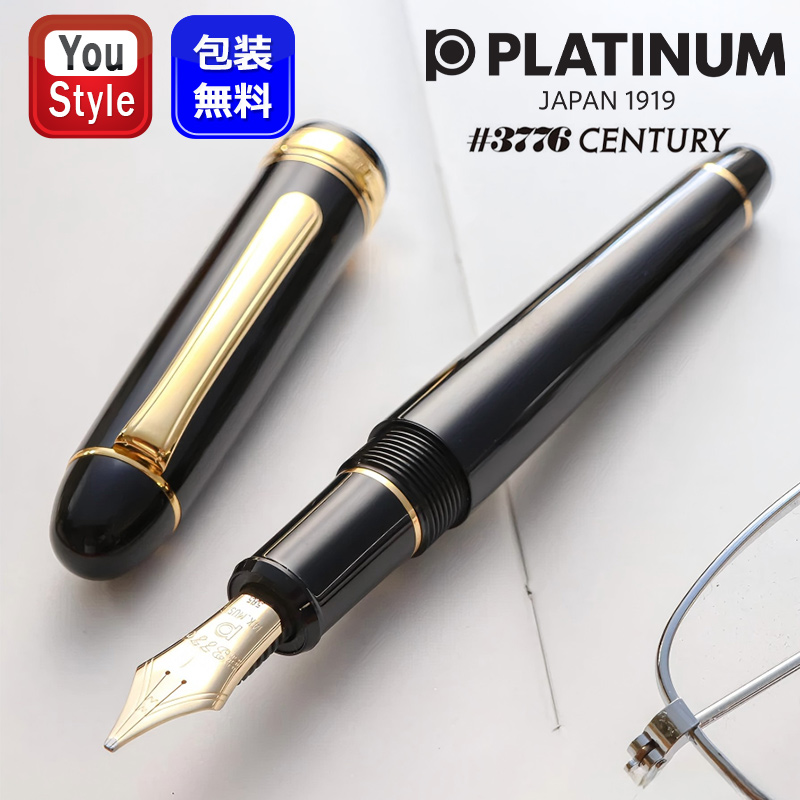 PLATINUM 3776 万年筆 14Kペン先 希少モデル 3776 センチュリー | プラチナ万年筆