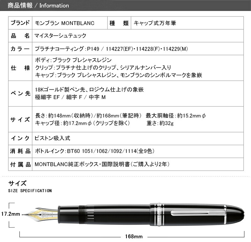 万年筆 名入れ モンブラン MONTBLANC マイスターシュテュック P149