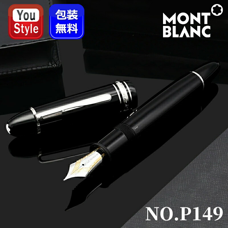 MONT BLANC 万年筆 インクカートリッジ付き　ペン先750刻印 MONTBLANC（筆記具、時計） 万年筆｜筆記用具｜文具、ステーショナリー