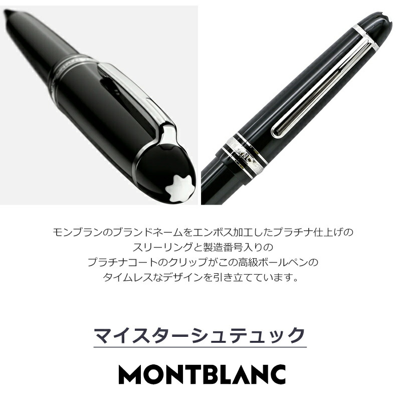 MONTBLANC MEISTERSTUCK P164 プラチナ Meisterstück Platinum-Coated Ballpoint Pen - Luxury