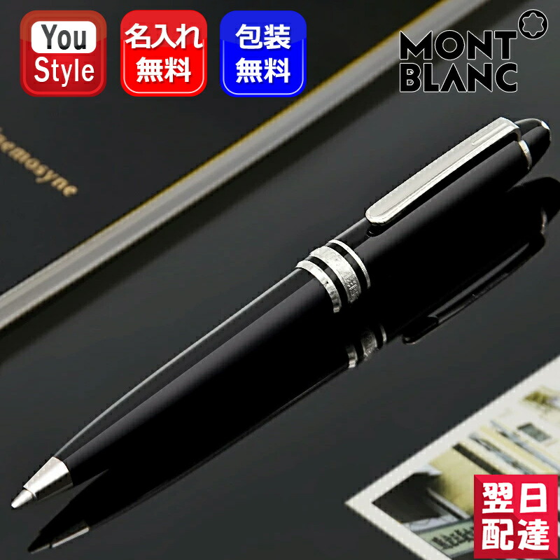 ◾️プラチナ◾️モンブランP161ボールペン◾️マイスターシュテュック ルグラン ◾️ MONTBLANC（筆記具、時計） モンブラン ボールペン マイ