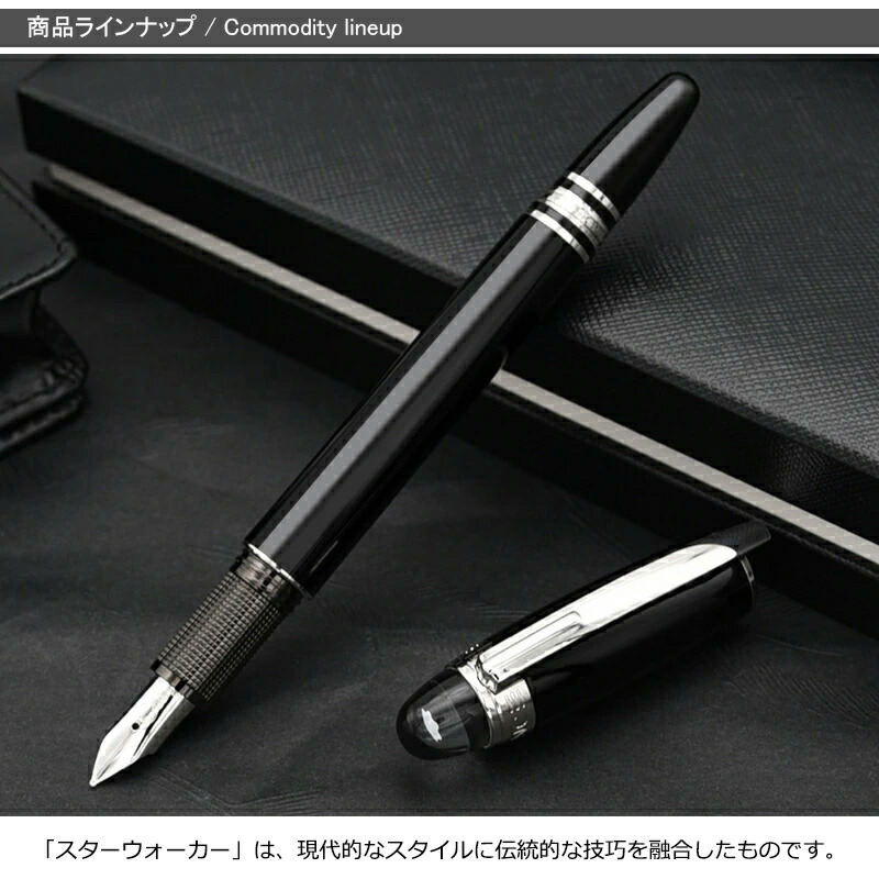 MONTBLANC（モンブラン） 名入れ 万年筆 スターウォーカー STARWALKER