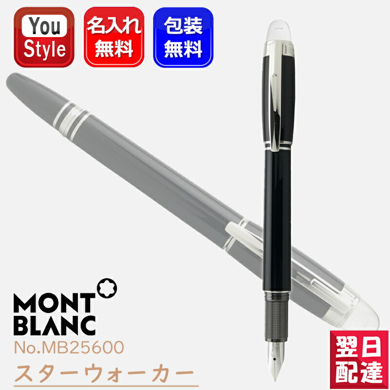 名入 未使用モンブラン スターウォーカーMONTBLANC StarWalker 楽天市場】【1/16 01:59まで☆最大3500円クーポン＆P5倍要エントリー