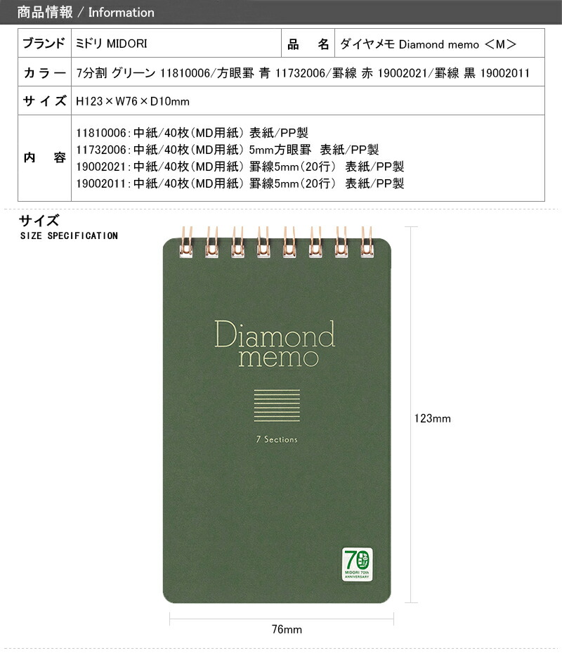 midori様 ミドリ MIDORI ダイヤメモ 40枚 手帳 ノート7分割 グリーン