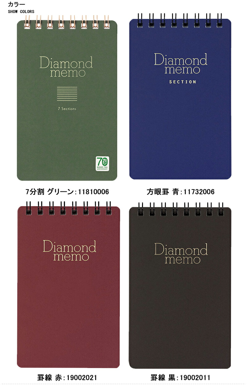 ミドリ MIDORI ダイヤメモ 40枚 手帳 ノート7分割 グリーン
