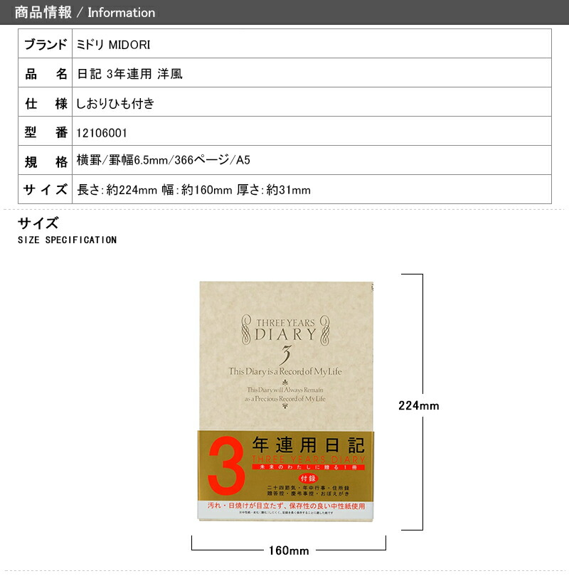 ミドリ MIDORI 日記 3年連用 洋風 しおりひも付き 横罫/罫幅6.5mm/366ページ/A5 12106001  :mdr12106001:You STYLE - 通販 - Yahoo!ショッピング