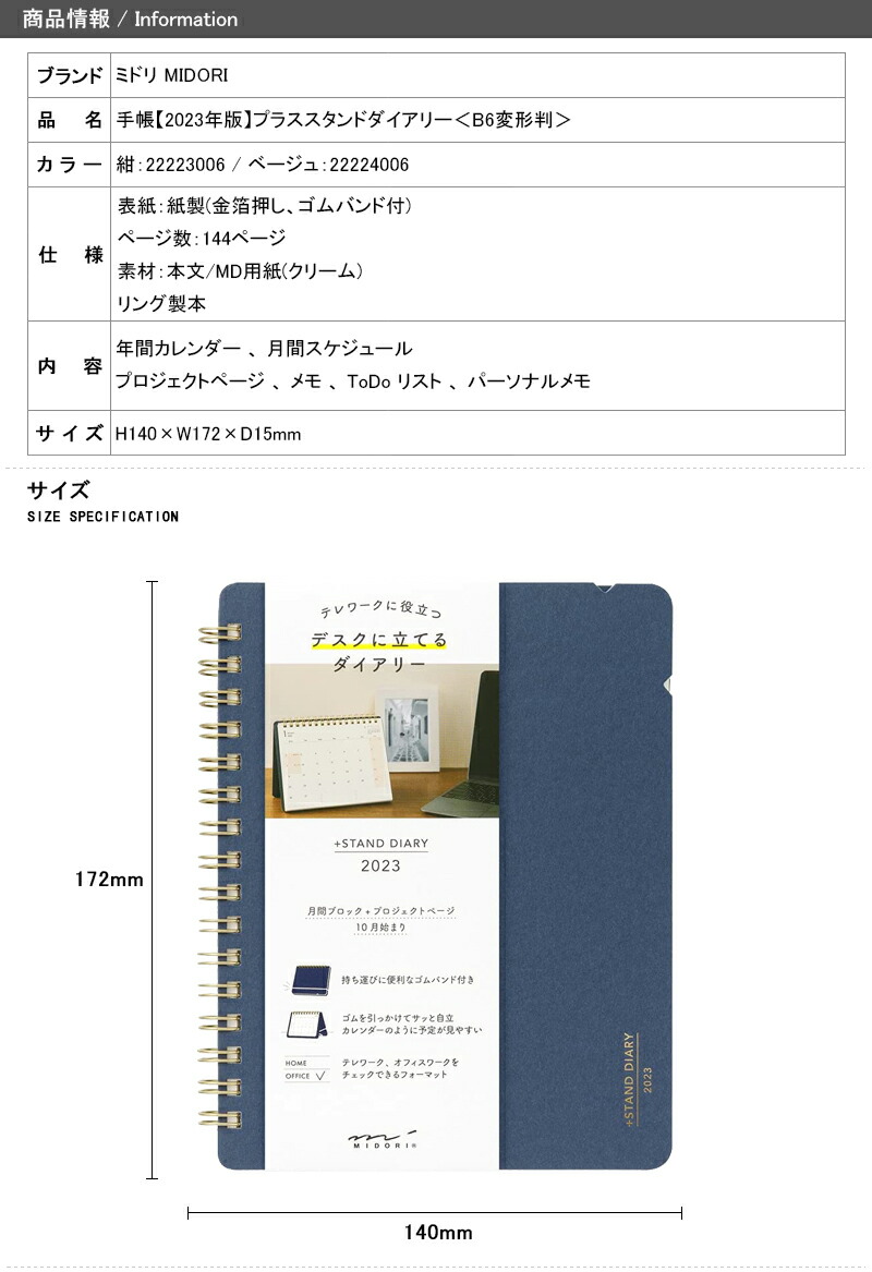 ミドリ MIDORI 手帳2023年版 プラススタンドダイアリー＜B6変形判＞ 紺 22223006 ベージュ 22224006 日記帳 手帳  :you-mdr22223:You STYLE - 通販 - Yahoo!ショッピング