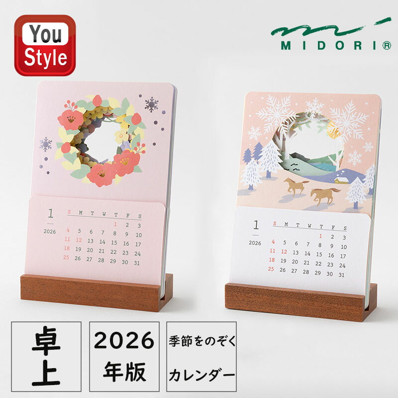 MIDORI（ミドリ） 在庫一掃 赤字セール 季節をのぞくカレンダー 卓上