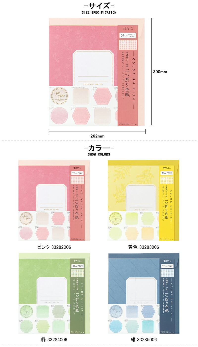 MIDORI（ミドリ） カラー色紙 二つ折り 寄せ書きシール39枚・封筒付 半