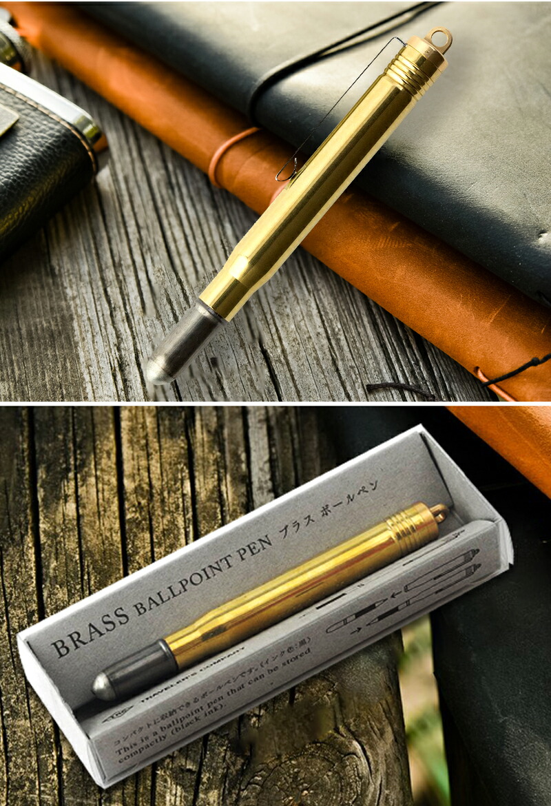 MIDORI（ミドリ） ブラス 真鍮 無垢 キャップ式ボールペンブラス