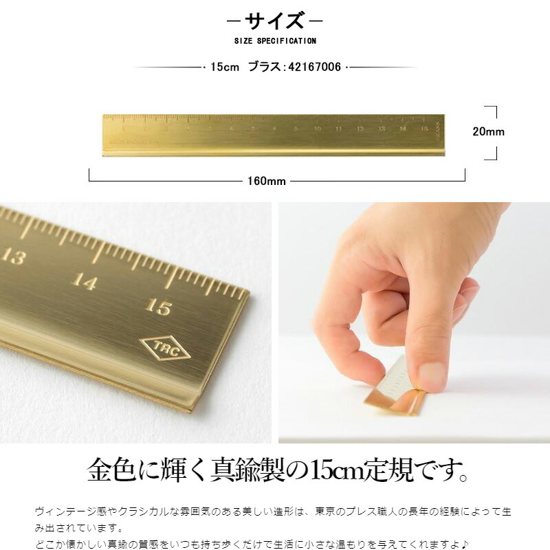 MIDORI（ミドリ） 定規 brass ブラス 無垢 15cm 42167006 / ブラス