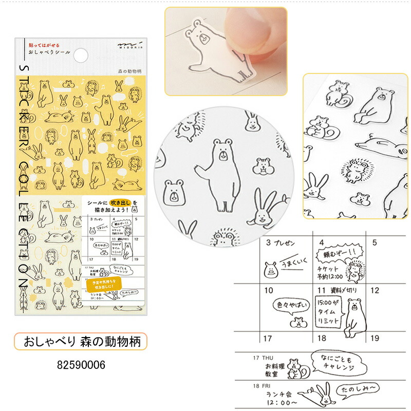 MIDORI（ミドリ） 在庫一掃 赤字セール シール 1枚入 デザインフィル