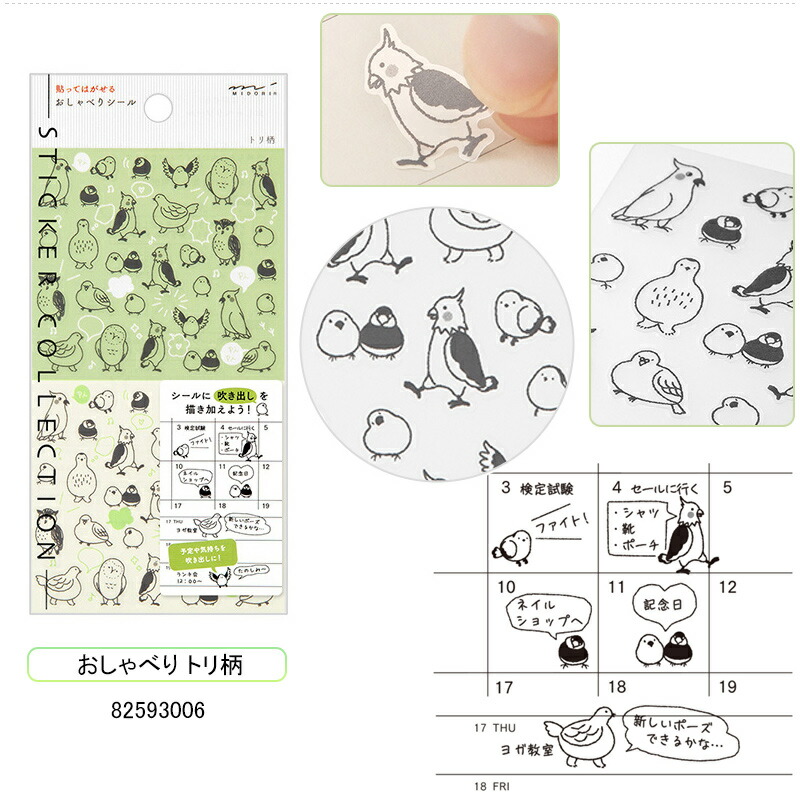 MIDORI（ミドリ） 在庫一掃 赤字セール シール 1枚入 デザインフィル