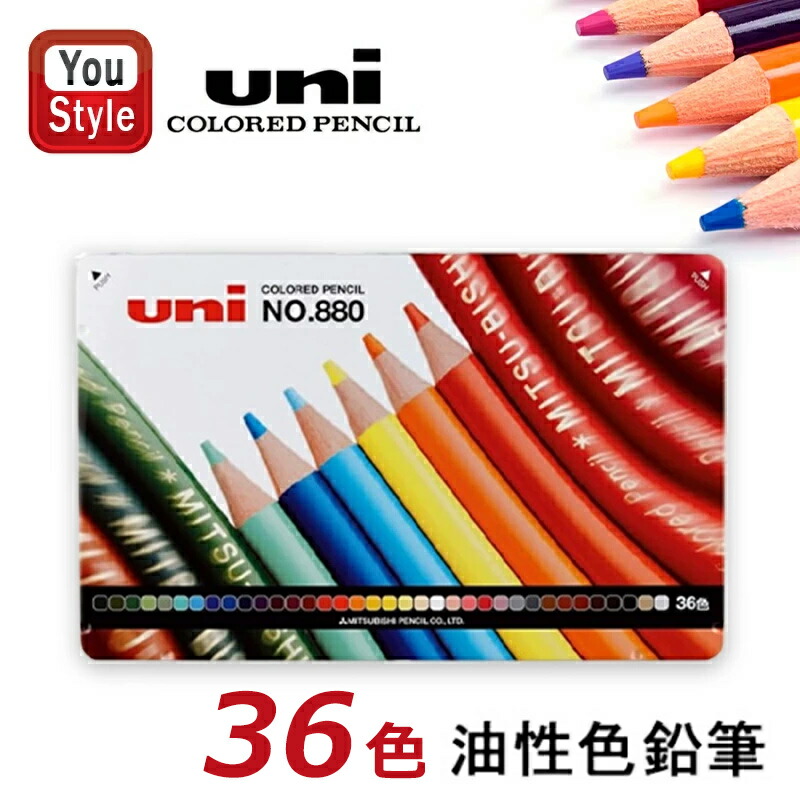 三菱鉛筆 在庫一掃 赤字セール MITSUBISHI ミツビシ 油性色鉛筆 880級