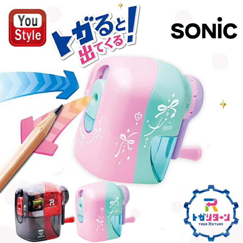 SONiC（ソニック） ブレイブ トガリターン 手動鉛筆削り リアナ