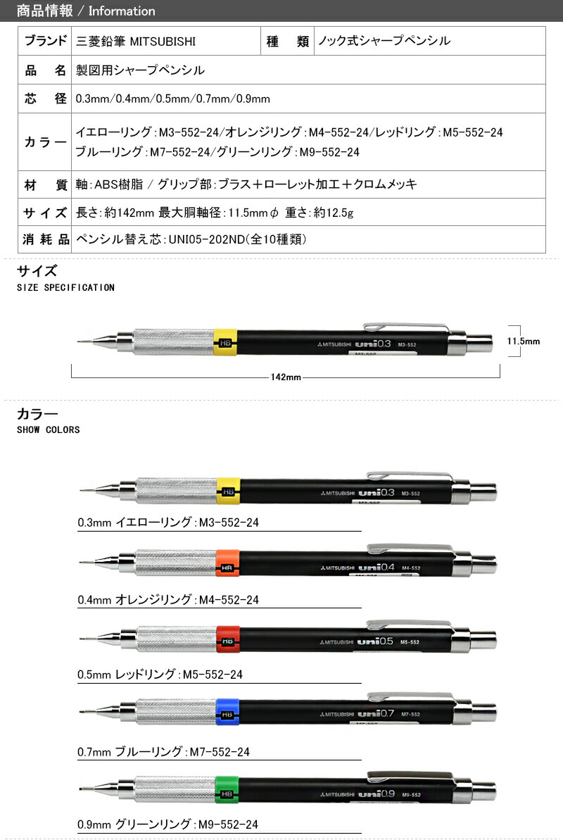 三菱鉛筆 MITSUBISHI 製図用シャープペンシル ブラック軸 1本入0.3mm/0.4mm/0.5mm/0.7mm/0.9mm 全５色  :mit-m5-552-24:You STYLE - 通販 - Yahoo!ショッピング