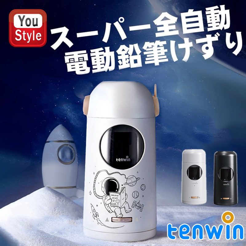 テンウィン 鉛筆削り 全自動 Tenwin 8188 ホワイト 宇宙人 8811 無地
