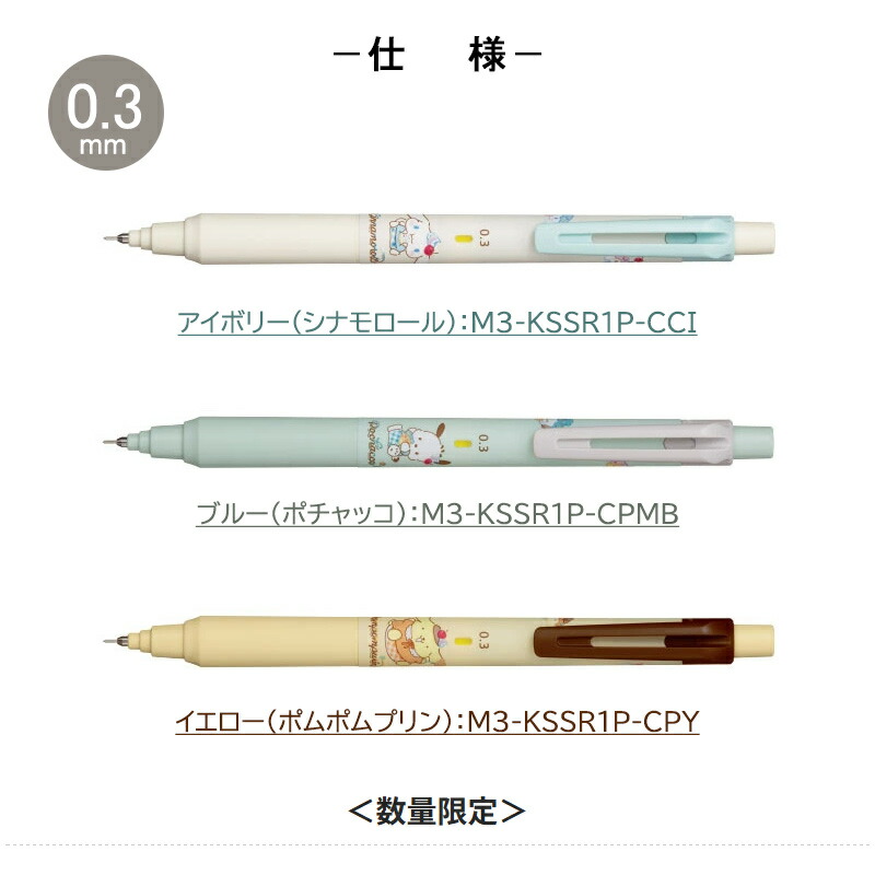 sanrio（サンリオ） 在庫一掃 赤字セール ＜数量限定＞三菱鉛筆