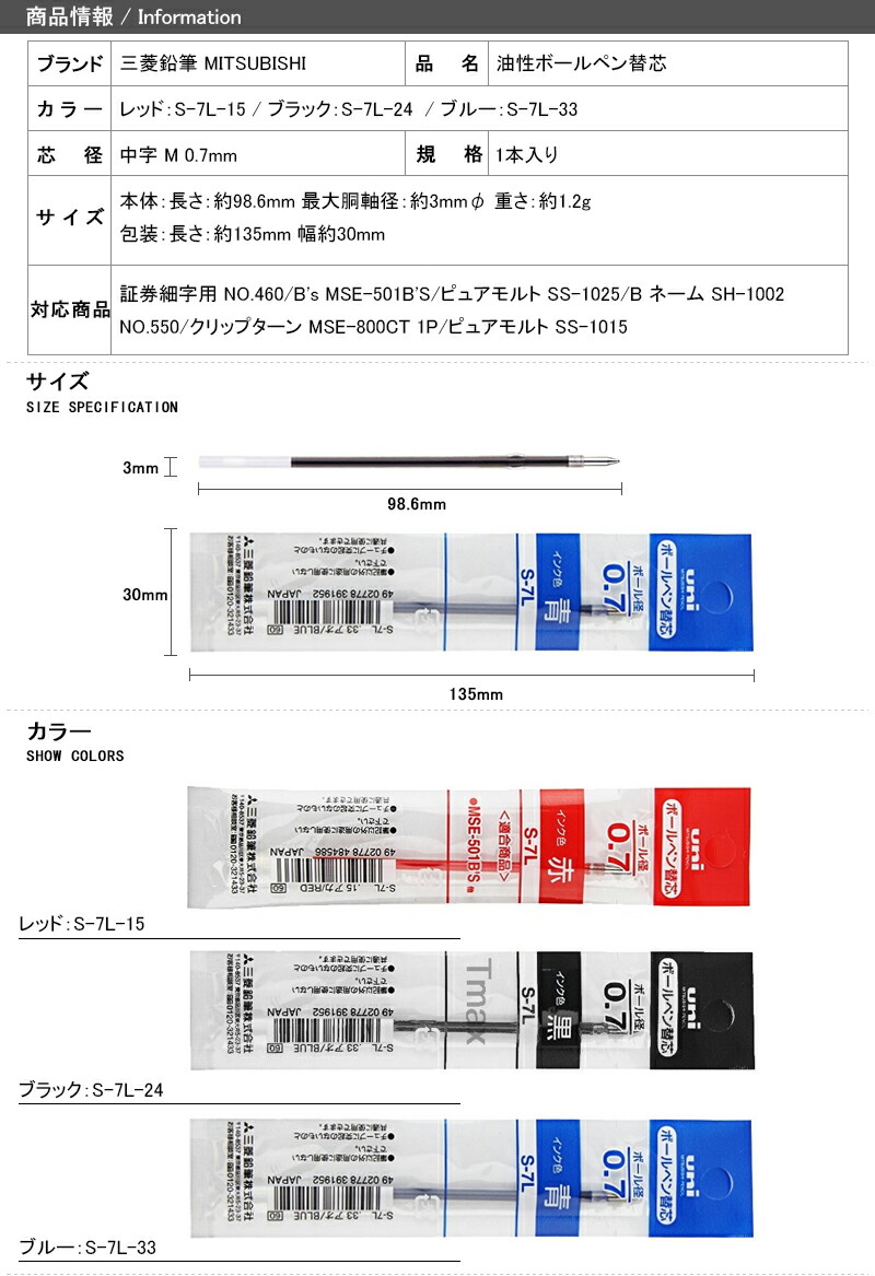 三菱鉛筆 MITSUBISHI 消耗品 油性ボールペン替芯 中字 M 0.7mm 1本入り レッド/S-7L-15 ブラック/S-7L-24 ブルー/S -7L-33 :yahoo-mit-s-7l-24:You STYLE - 通販 - Yahoo!ショッピング