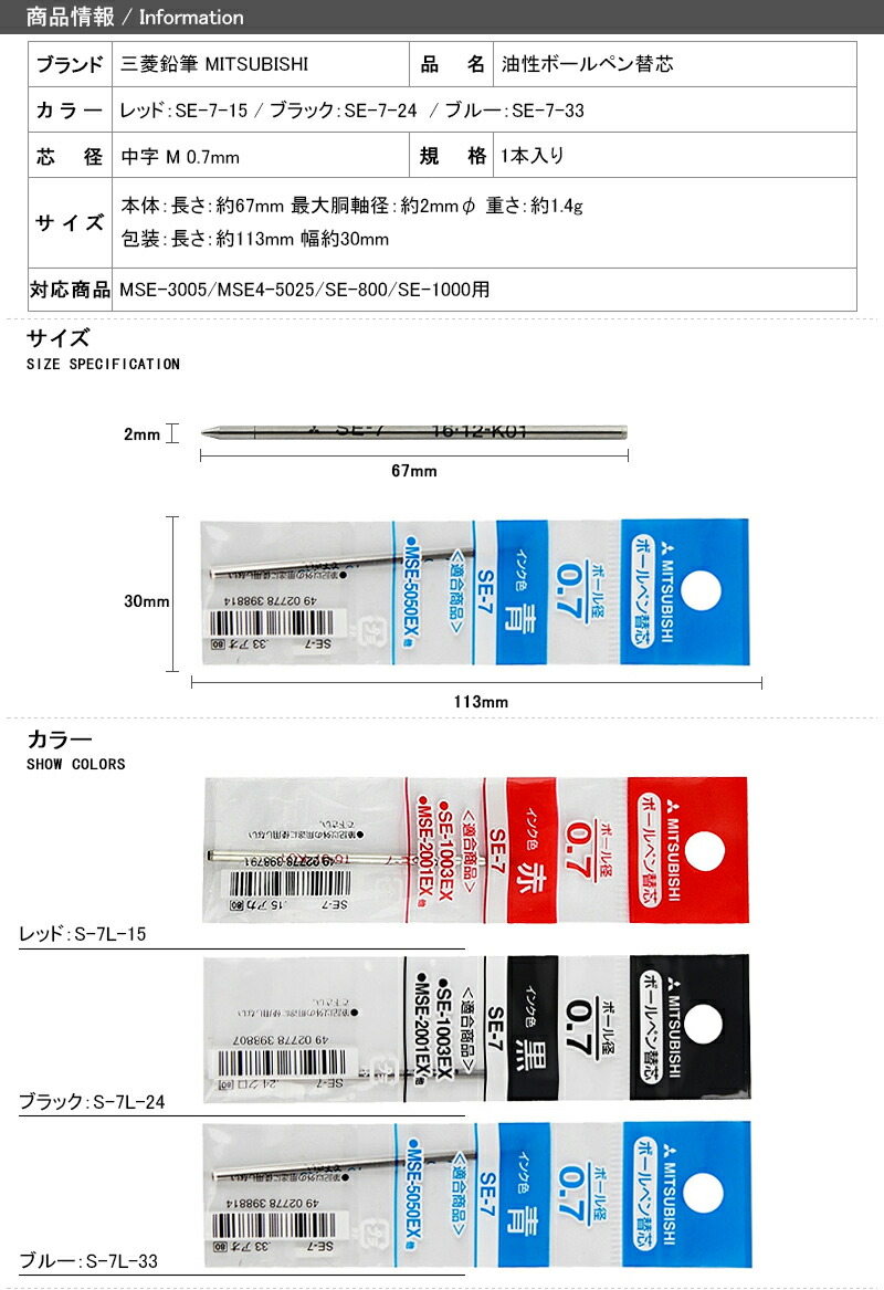 三菱鉛筆 MITSUBISHI 消耗品 油性ボールペン替芯 MSE-3005/MSE4-5025/SE-800/SE-1000用 中字 M 0.7mm  1本入り レッド/SE-7-15 ブラック/SE-7-24 ブルー/SE-7-33 :mit-se-7:You STYLE - 通販 -  Yahoo!ショッピング