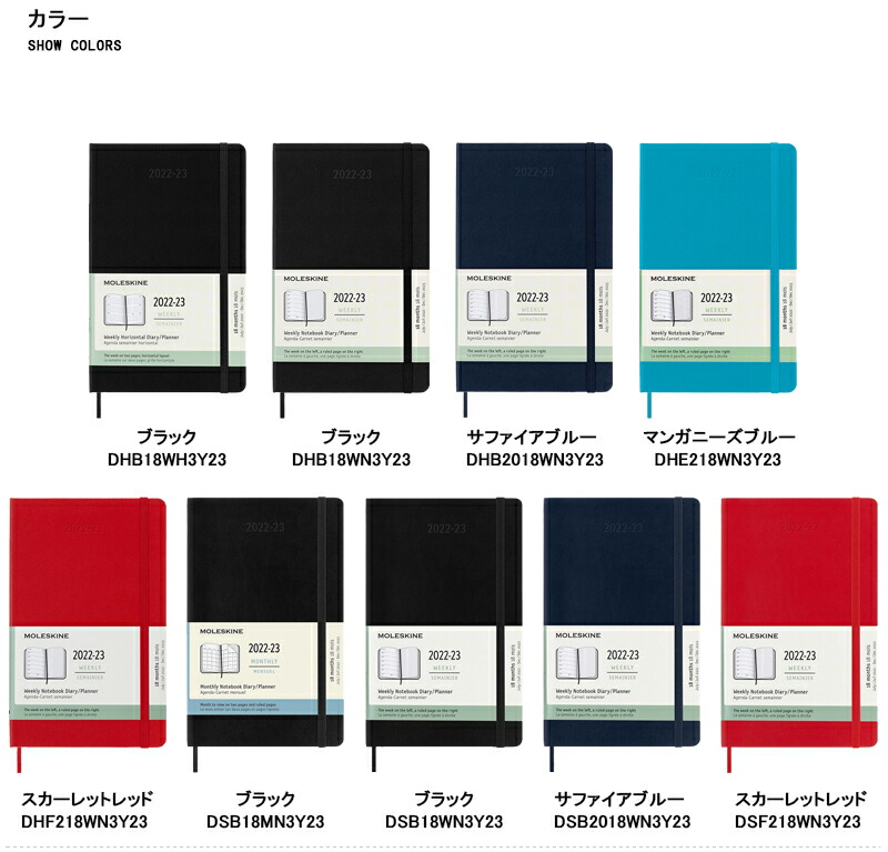 予約受付中 モレスキン MOLESKINE ノート 2022 18カ月間 2023年12月まで ダイアリー ラージ LARGE 全4色 DHB DHE  DSB DSF DHF :you-more-dhe218:You STYLE - 通販 - Yahoo!ショッピング