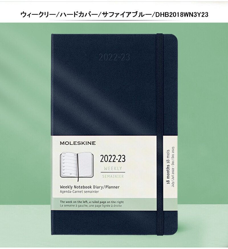 予約受付中 モレスキン MOLESKINE ノート 2022 18カ月間 2023年12月まで ダイアリー ラージ LARGE 全4色 DHB DHE  DSB DSF DHF :you-more-dhe218:You STYLE - 通販 - Yahoo!ショッピング