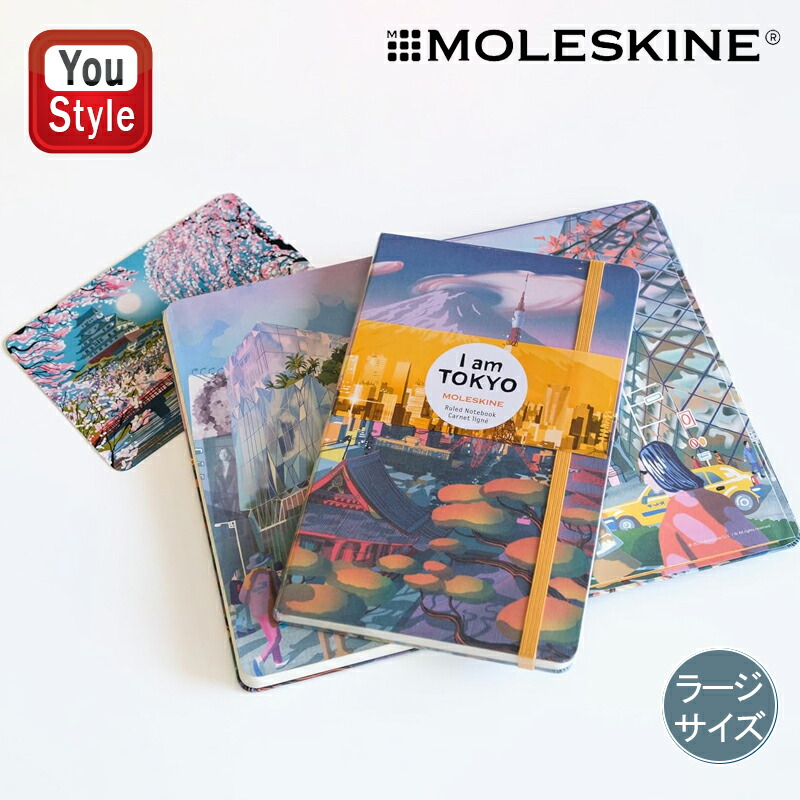 プロジェクトブックシリーズ 01-05セット MOLESKINE モレスキン ノートブックアイアムトウキョウ 日本限定