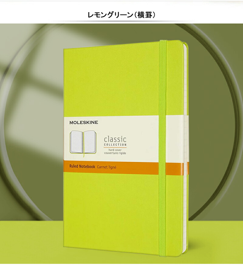 モレスキン MOLESKINE 手帳 日記 チェック クラシック ハードカバー ノートブック ラージ 6mm間隔の横罫線/5mm方眼 QP060  QP061 : you-more-qp060 : You STYLE - 通販 - Yahoo!ショッピング