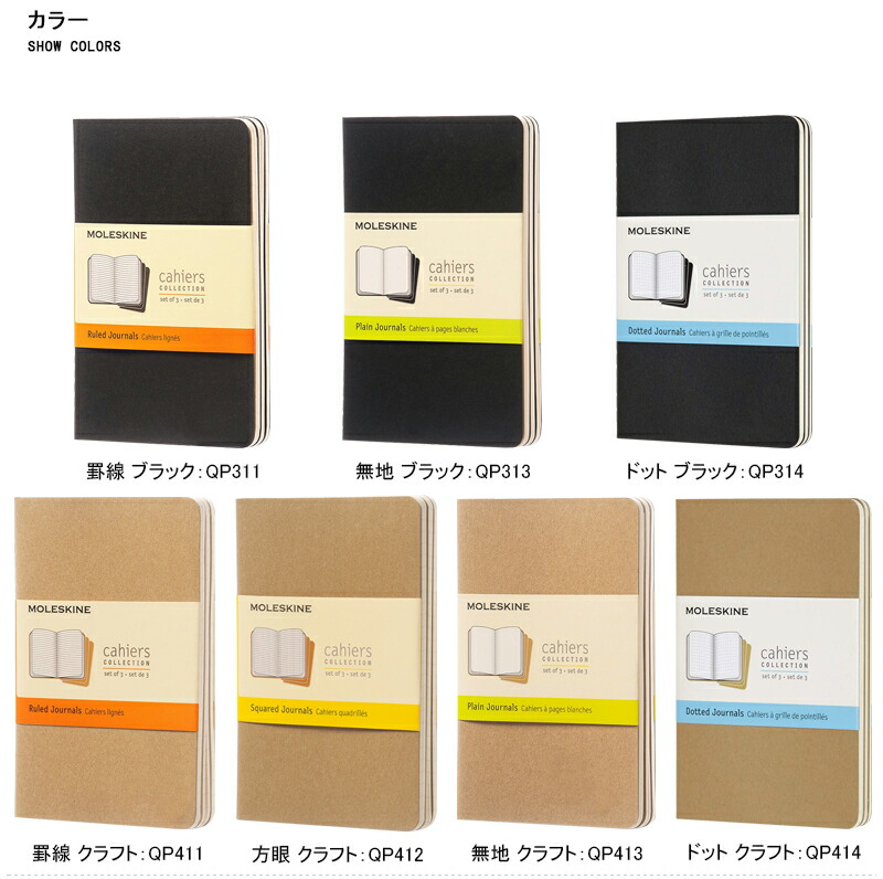 モレスキン MOLESKINE ノート カイエ ジャーナル 3冊セット Cahiers 80ページ 罫線/方眼/無地/ドット Pocket ブラック  クラフト