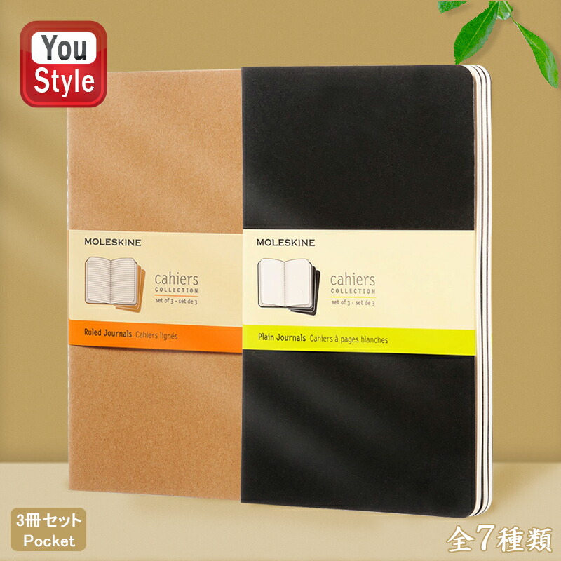 モレスキン MOLESKINE ノート カイエ ジャーナル 3冊セット