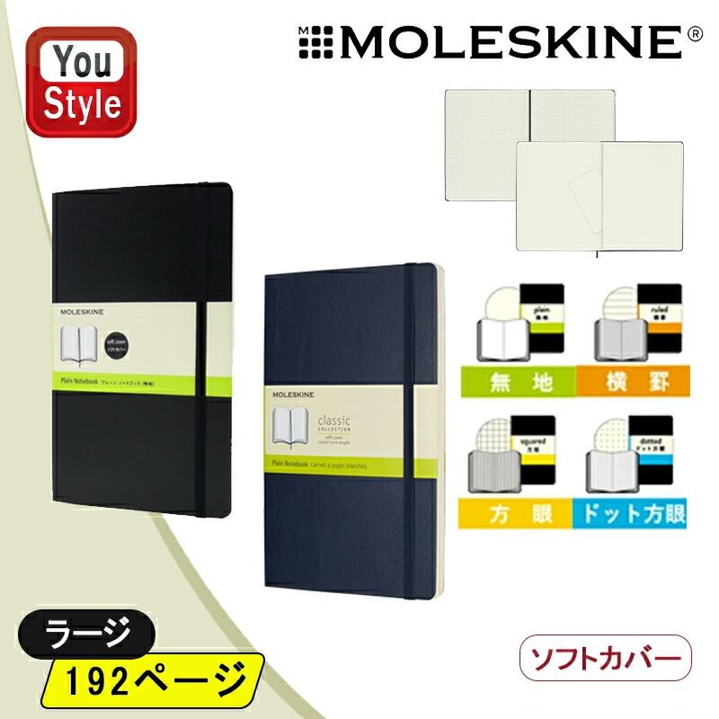 MOLESKINE モレスキン クラシック ソフトカバー ノートブック
