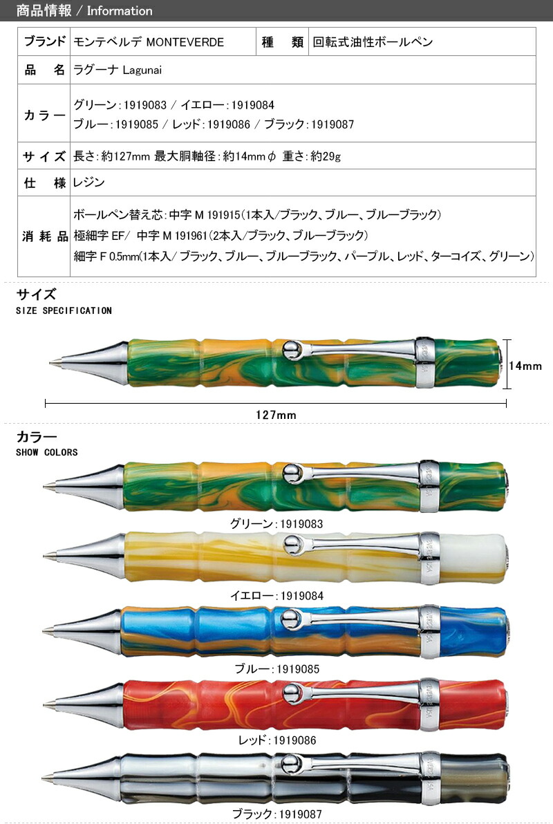 日本限定 モンテベルデ MONTEVERDE ラグーナ Lagunai 油性ボールペン