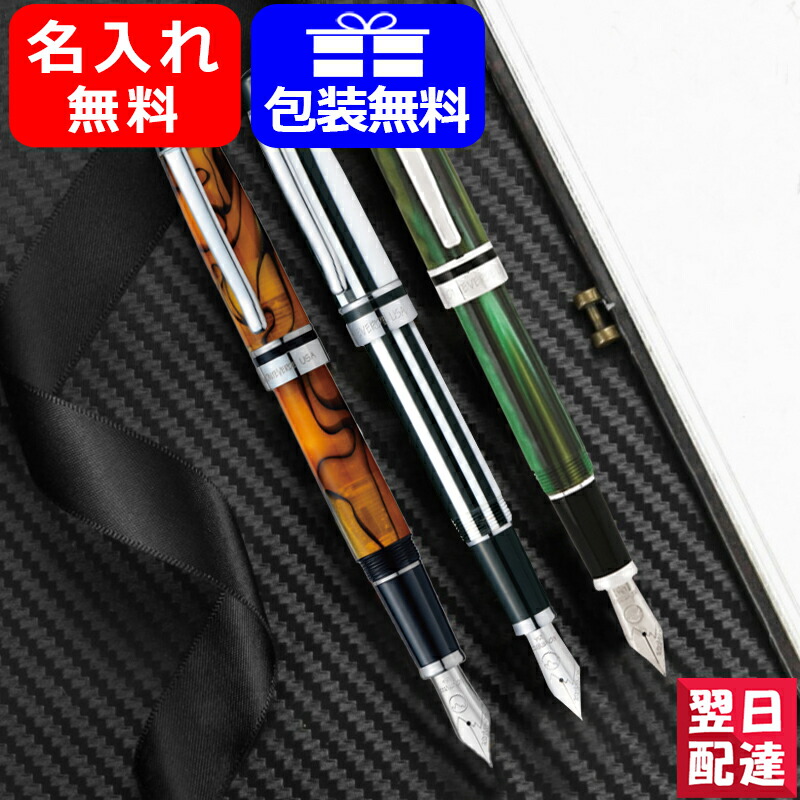 名入れ 万年筆 モンテベルデ MONTEVERDE プリマ Prima 全3色