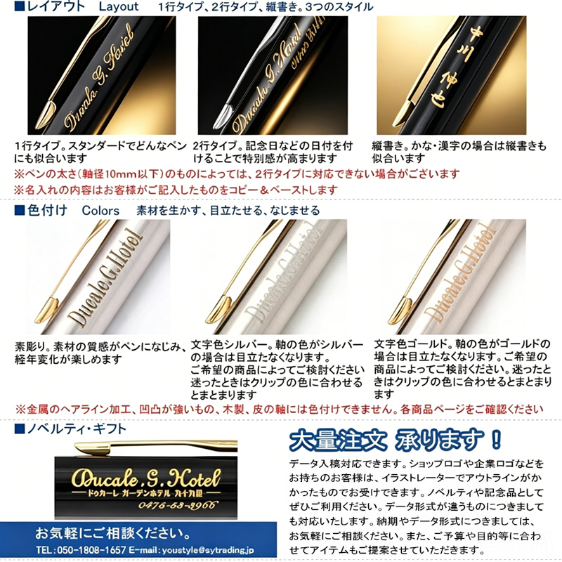 名入れ（刻印）できるモンブラン/ペリカン/セーラー万年筆高級筆記具の