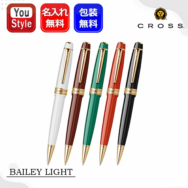 CROSS（クロス） 名入れ ボールペン 油性ボールペン BP ベイリーライト