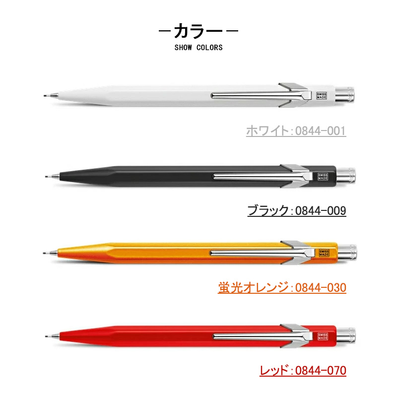 CARAN d'ACHE（カランダッシュ） 名入れ シャープペン ペンシル 849