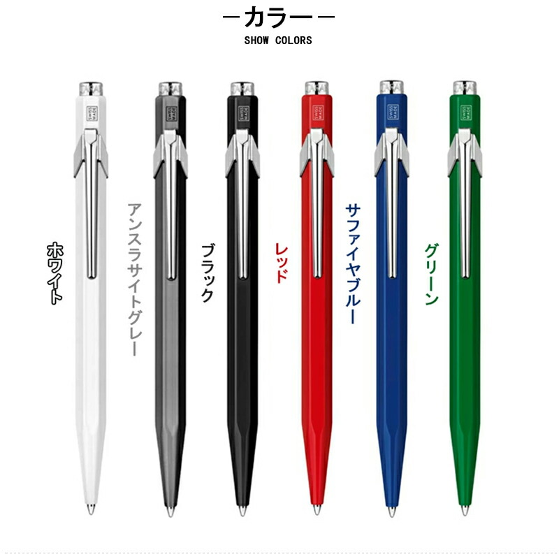 カランダッシュボールペン 新品未開封ペンケース説明書付き　リーニエ CARAN D'ACHE カランダッシュ 限定品 ボールペン 一本挿し